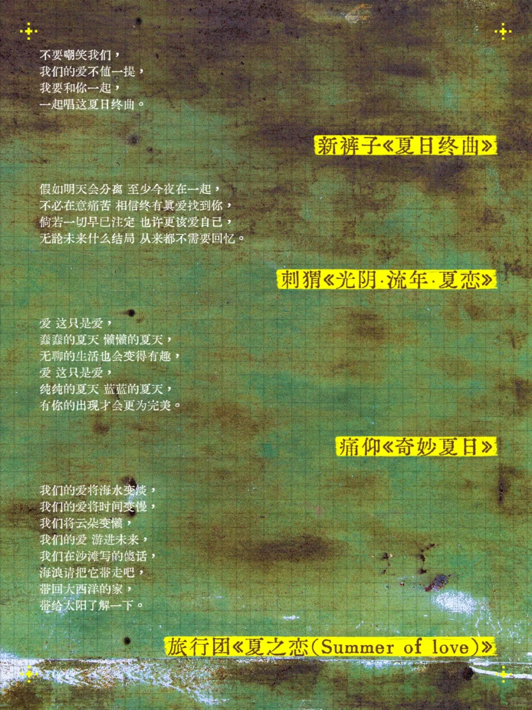 夏日歌单分享 | 国内乐队篇