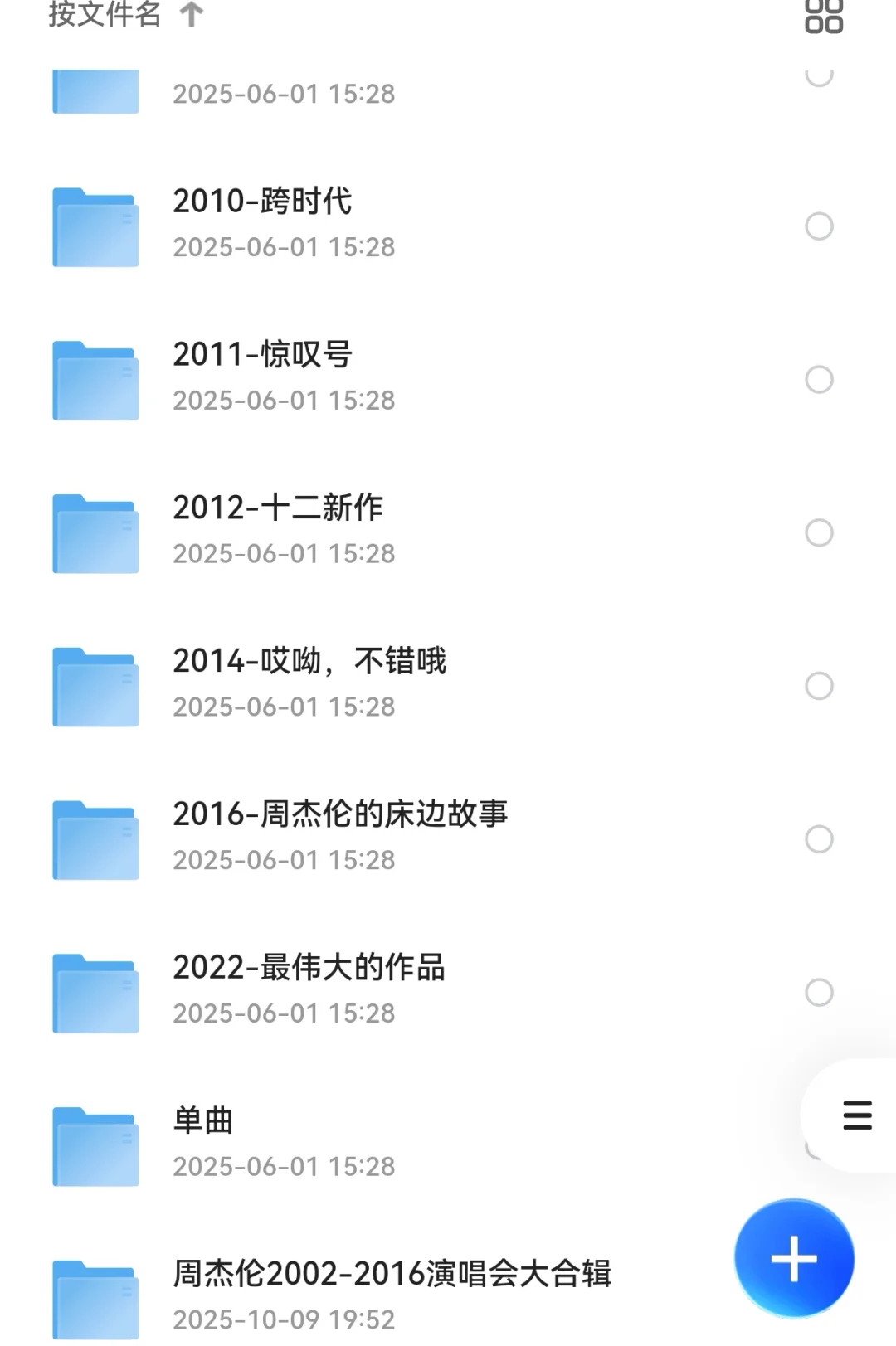 周杰伦专辑大合集！无损音乐！专辑+单曲！