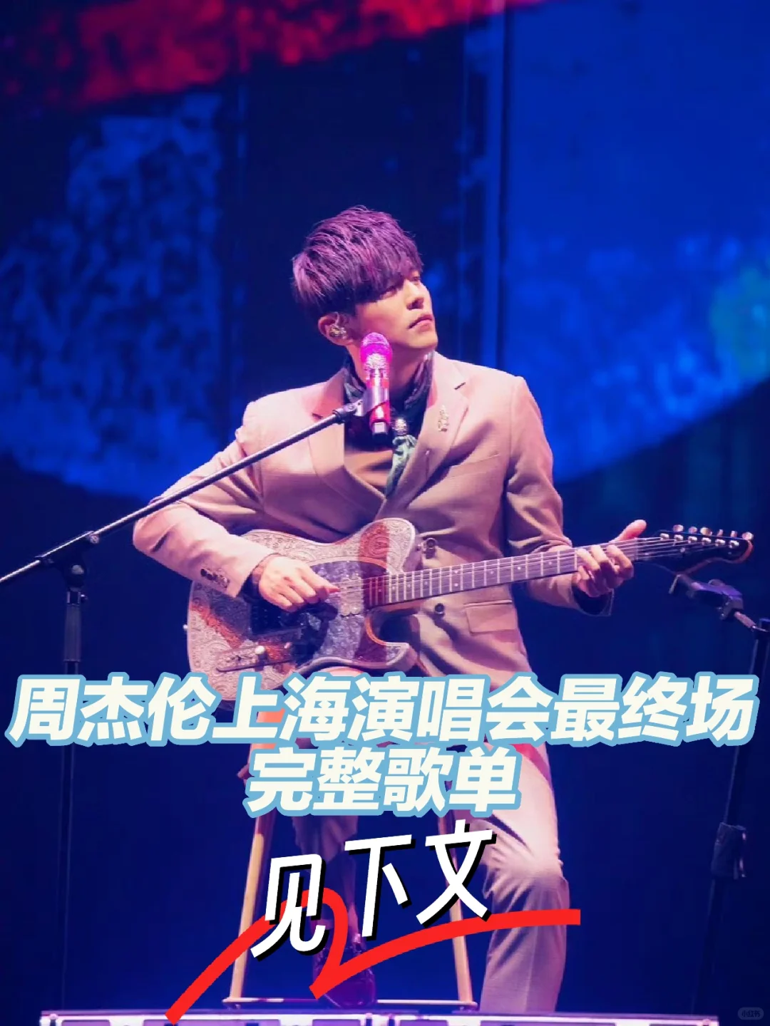 周杰伦上海演唱会Day4完整歌单