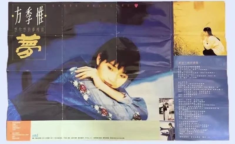 方季惟《想你想到梦里头》