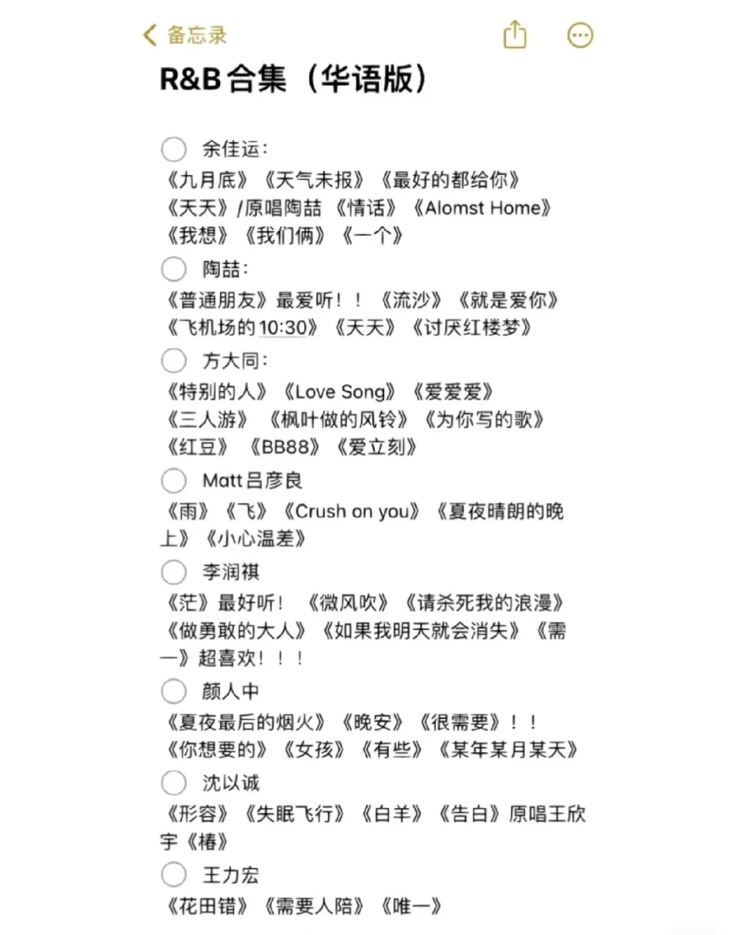 华语R&B歌曲分享！