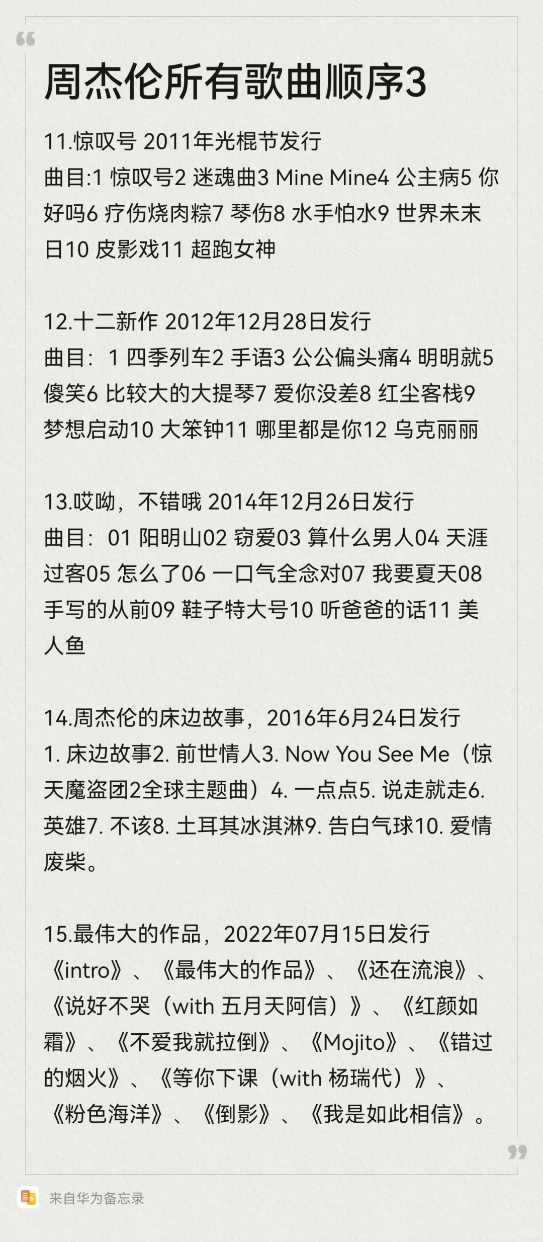 周杰伦所有专辑歌曲顺序🎁