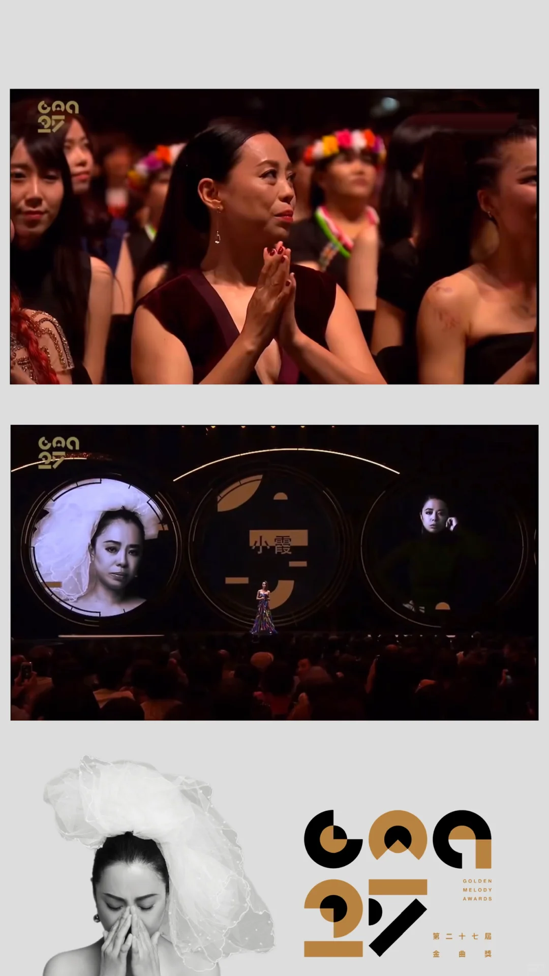 回顧小霞 黃綺珊 入圍第二十七屆金曲獎
