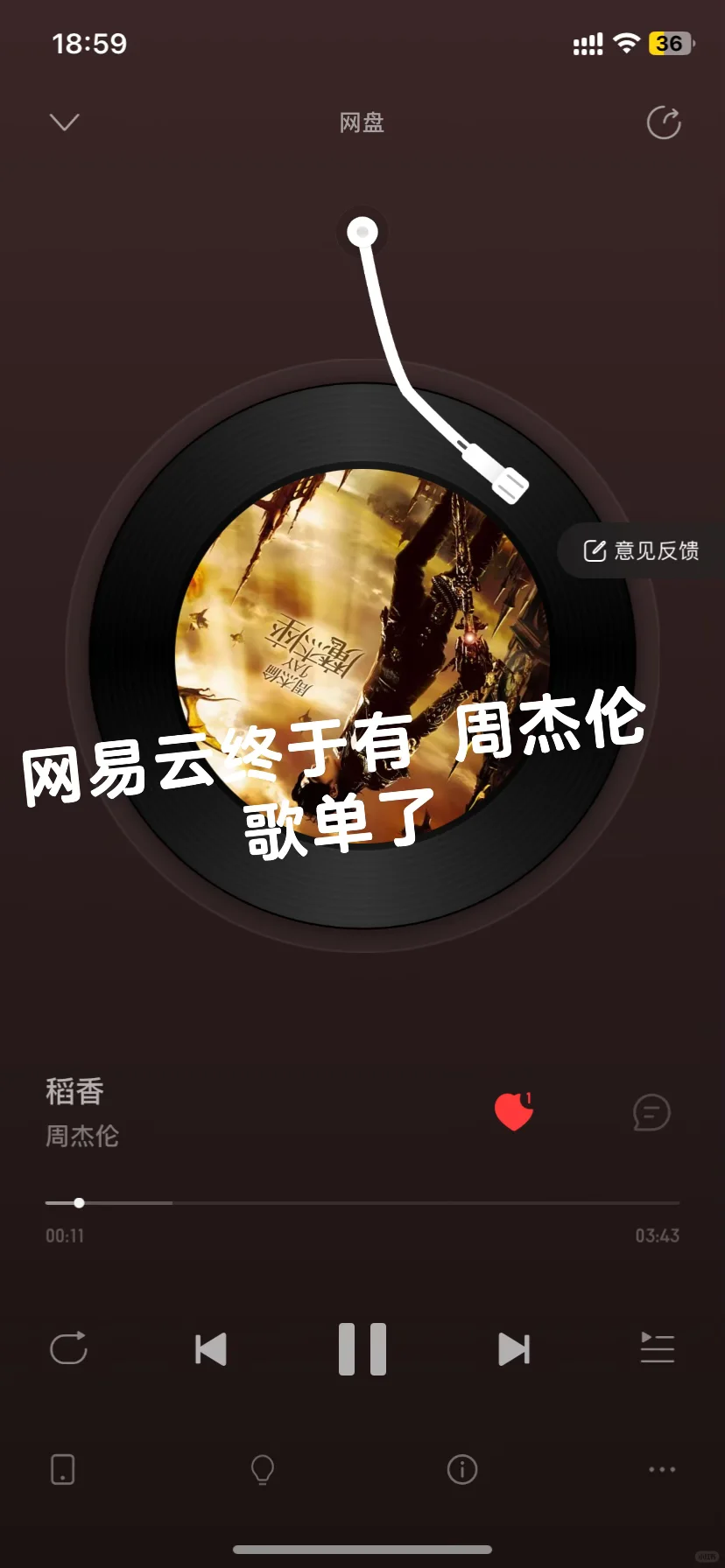 网易云周杰伦歌单