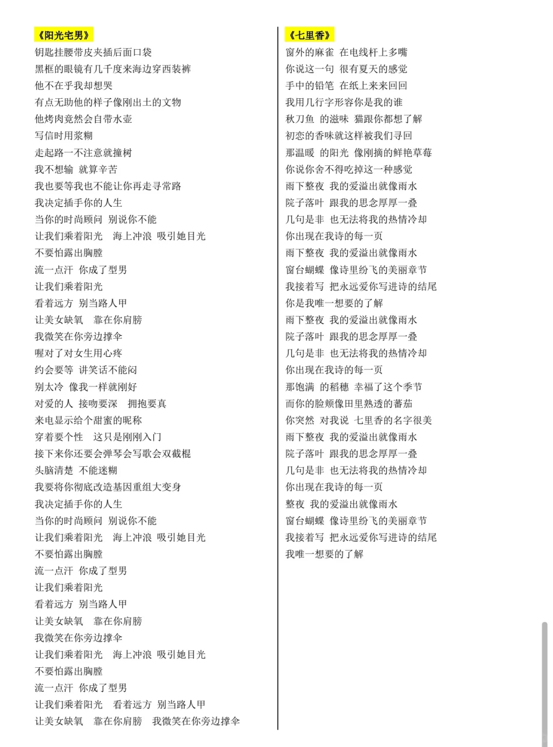 周杰伦 2024 年福州演唱会歌词本（下）