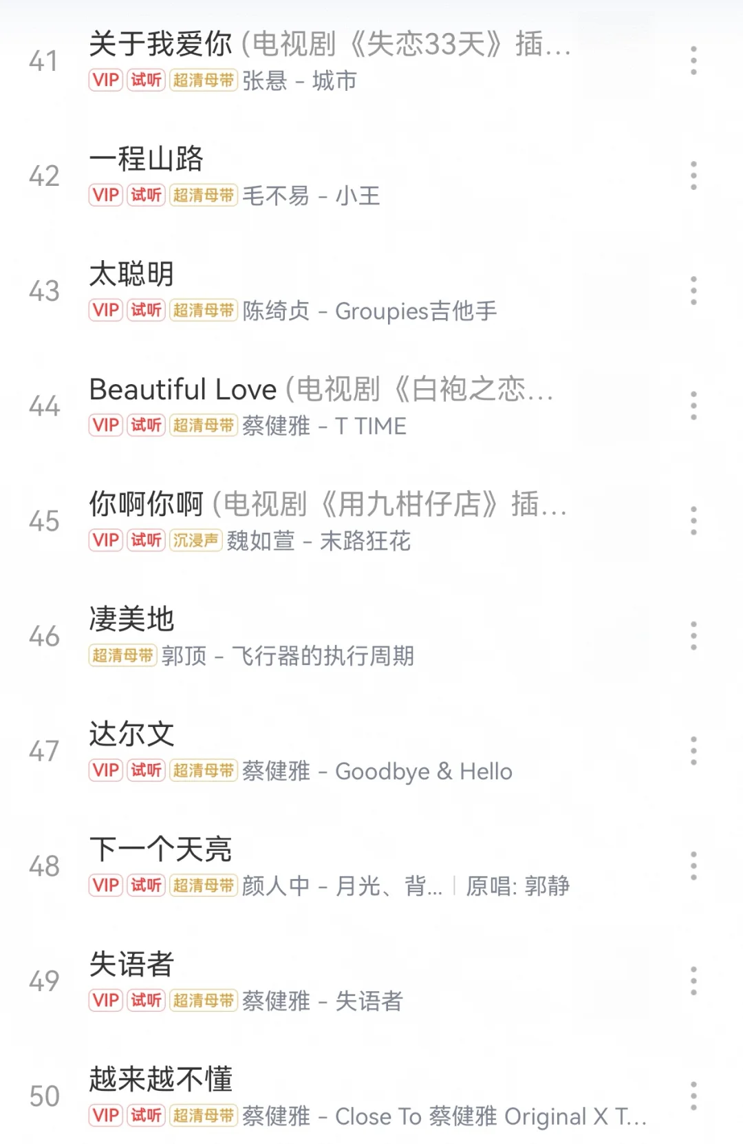 好听到爆的国语流行歌曲🥰（上）