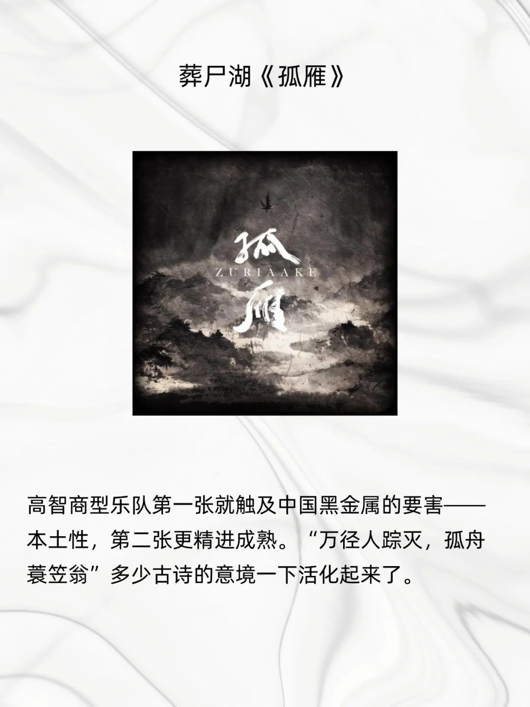 哪些中国摇滚值得封神？03
