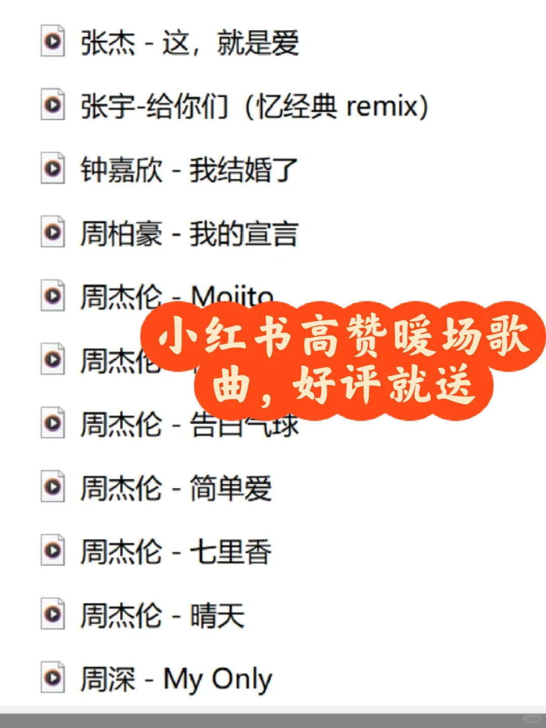 被宾客赞爆的爆款婚礼歌单🔥分享‼️