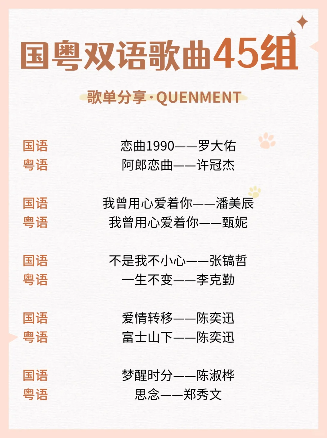 歌单分享丨拥有国粤双语版本的45组歌曲