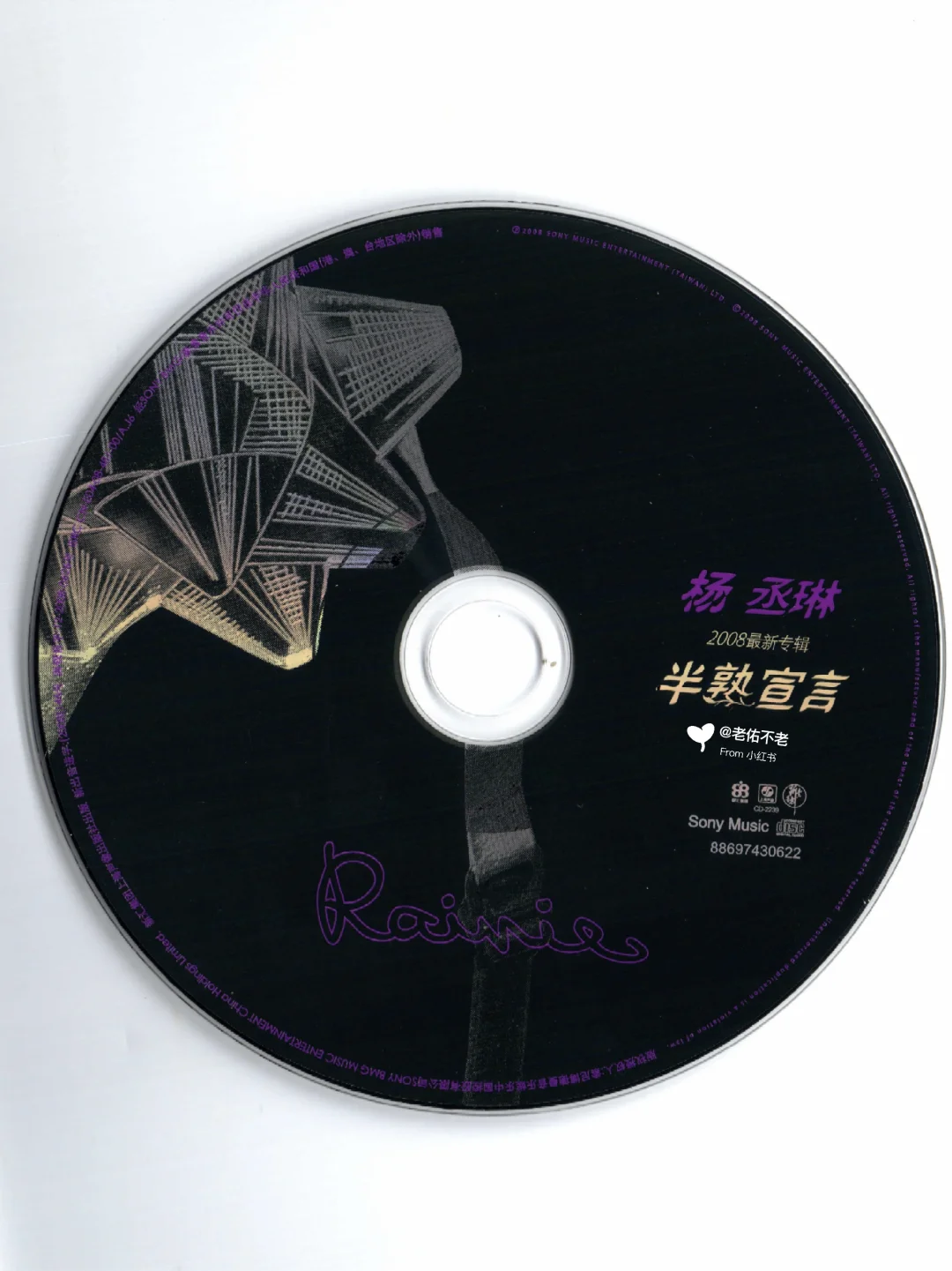 唱片史上的今天｜杨丞琳《带我走》