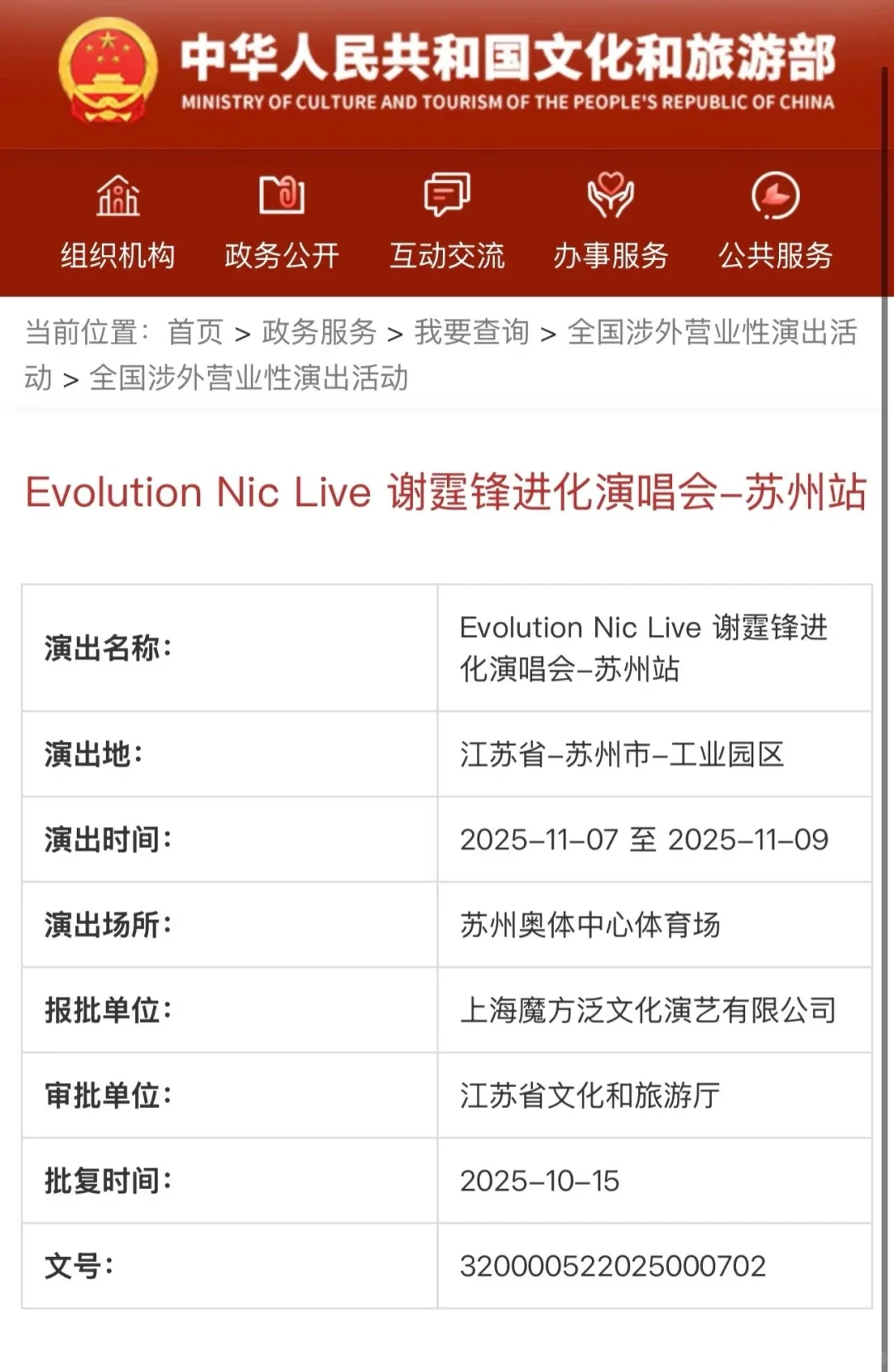 谢霆锋•苏州官宣加场❗️❗️❗️