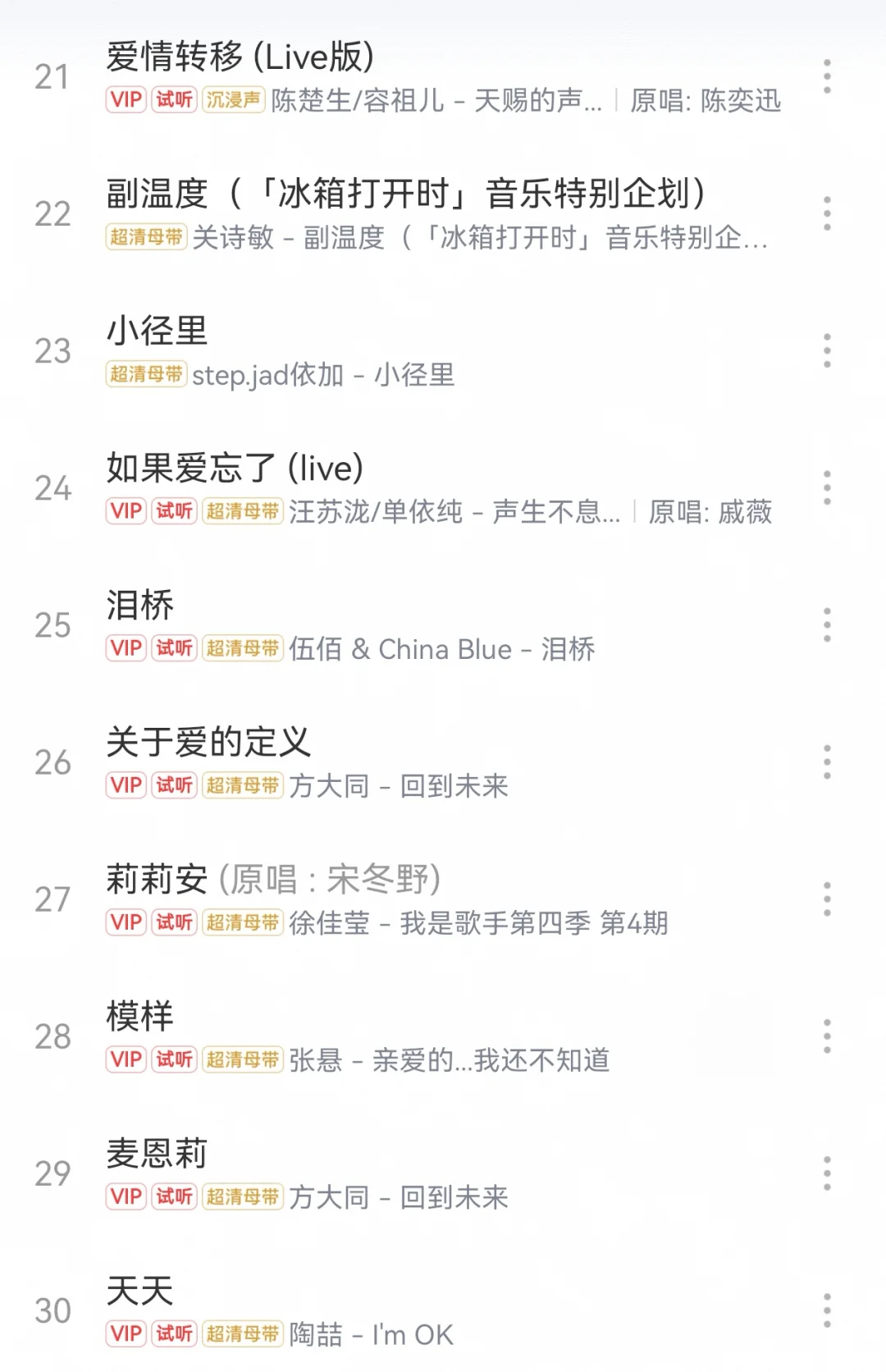 好听到爆的国语流行歌曲🥰（上）