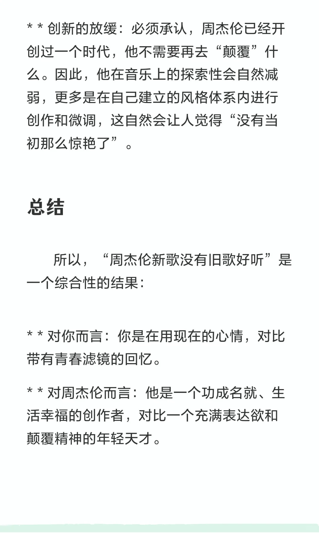 为什么有人说周杰伦新歌没有旧歌好听