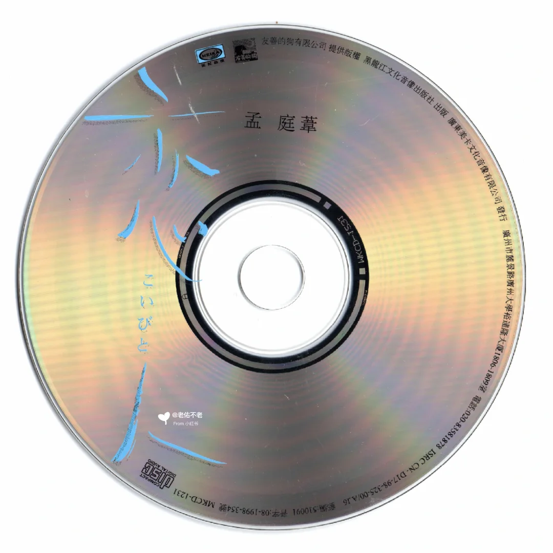 唱片史上的今天｜孟庭苇《恋人》