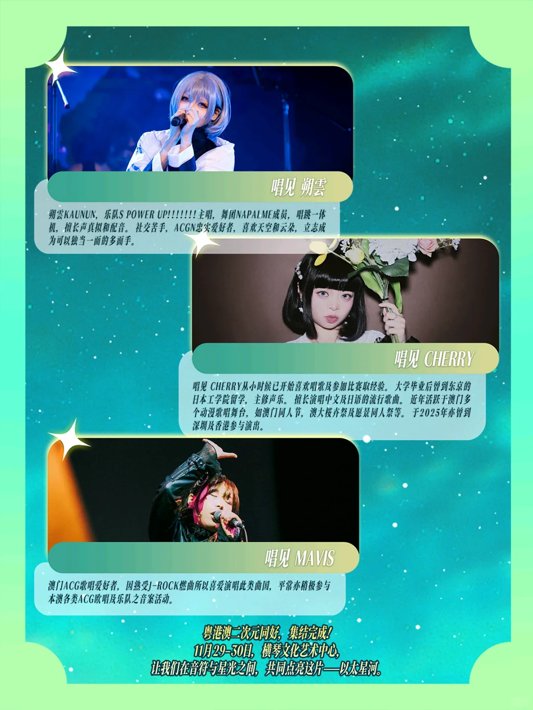 大湾区首次国语二次元音乐节!一起连嗨两天