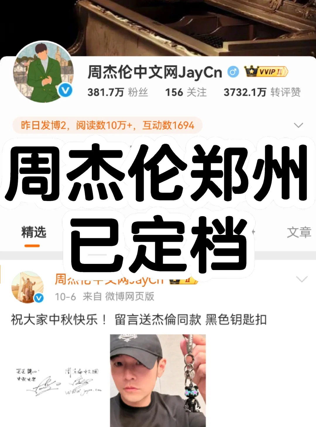 周杰伦郑州演唱会最新消息来啦～