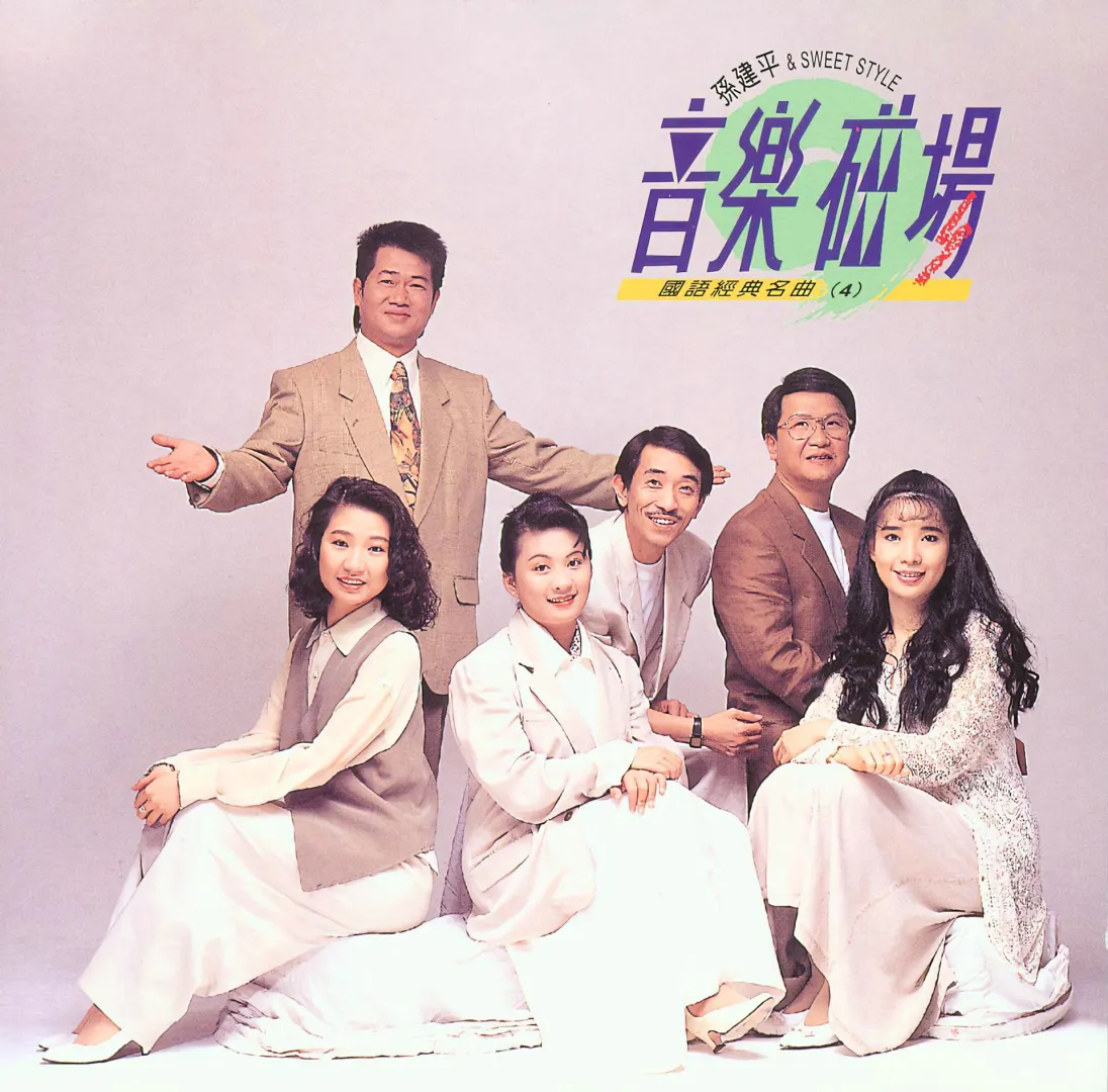 我的音樂日記 音樂磁場流行金曲