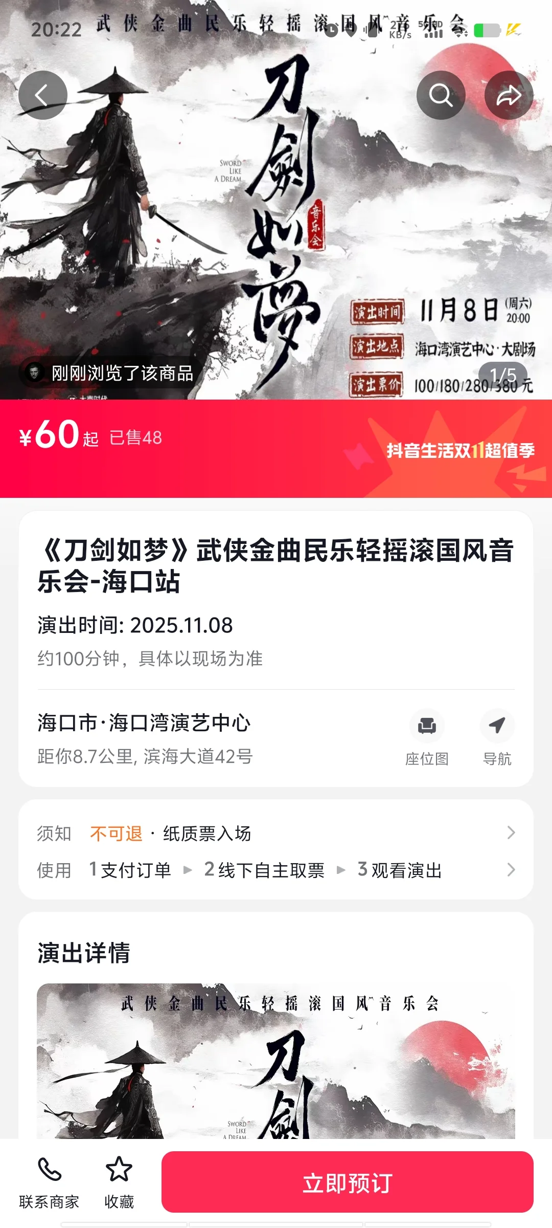 海口湾刀剑如梦武侠金曲民乐轻摇滚音乐会