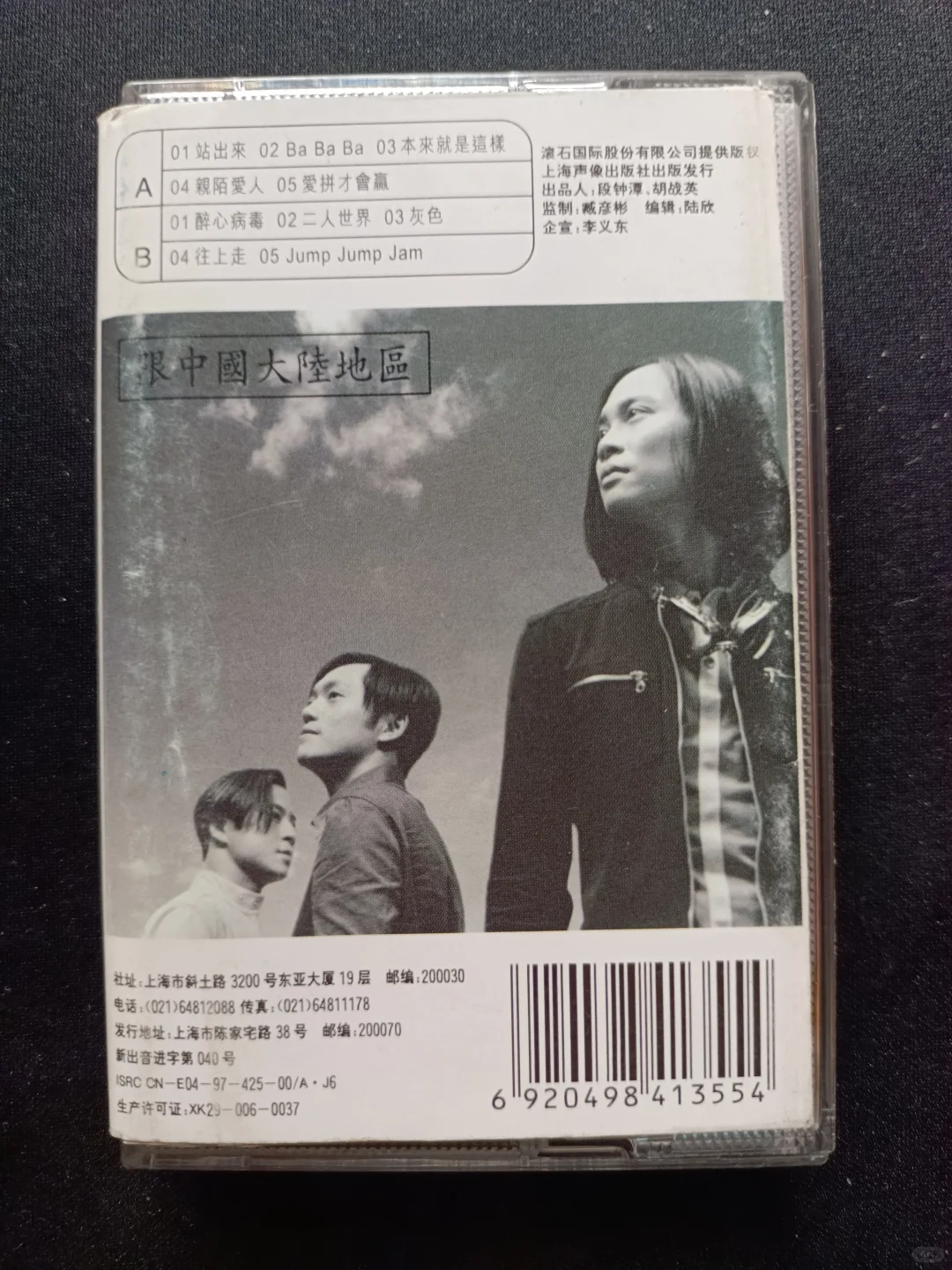 草蜢【bababa不属於】专辑磁带