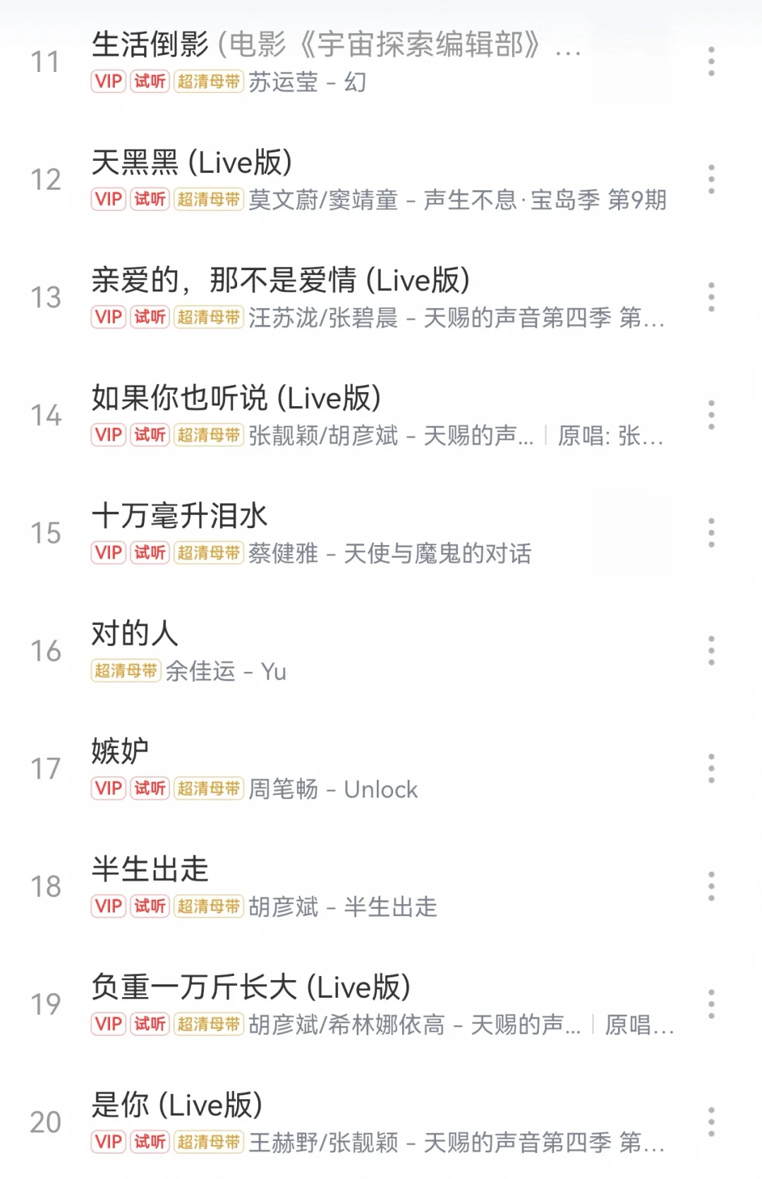 好听到爆的国语流行歌曲🥰（上）