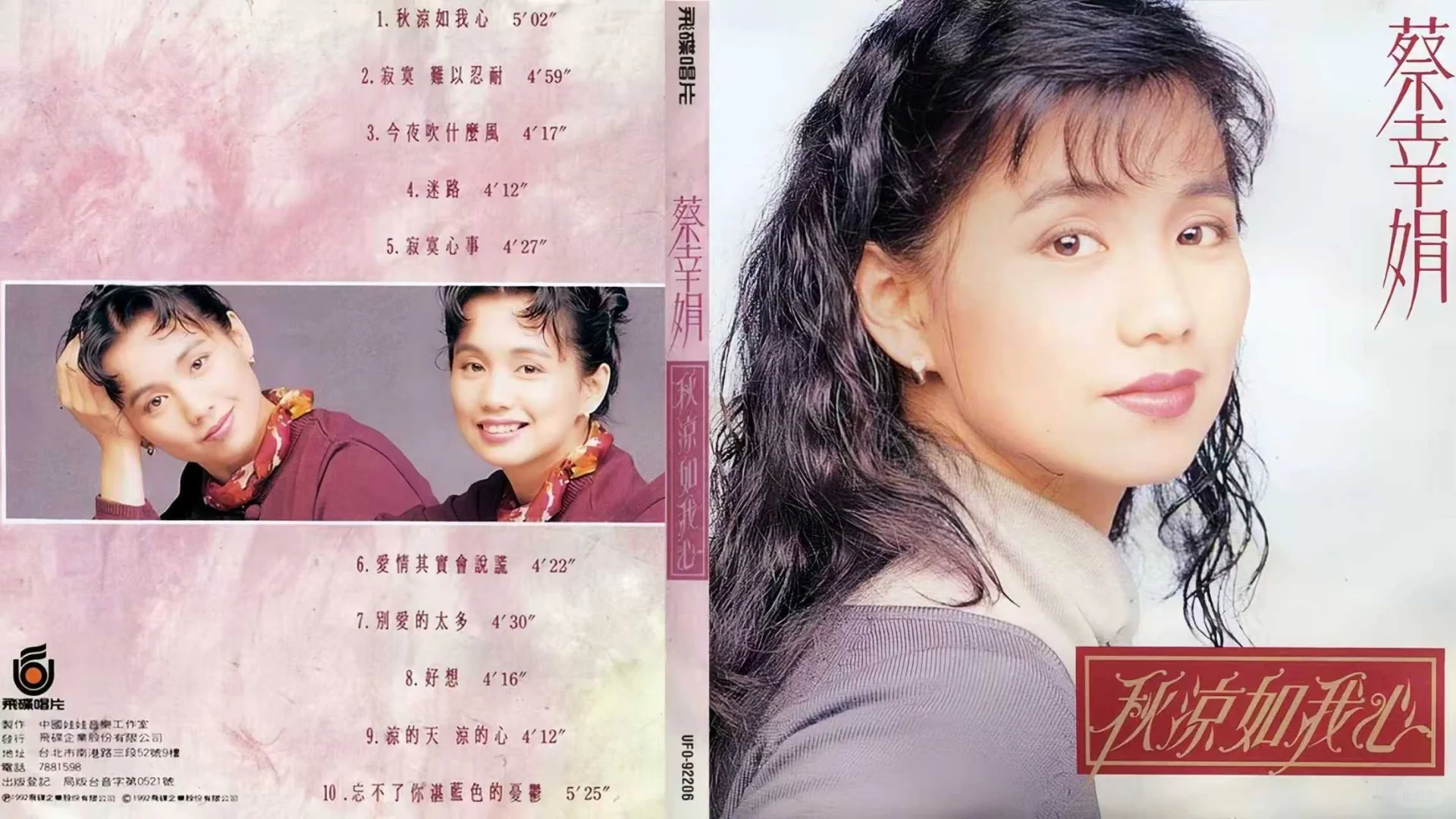 蔡幸娟《秋凉如我心》