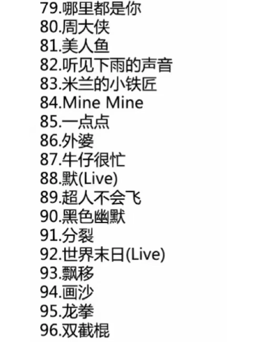 周杰伦的192首歌，你都听过哪些？