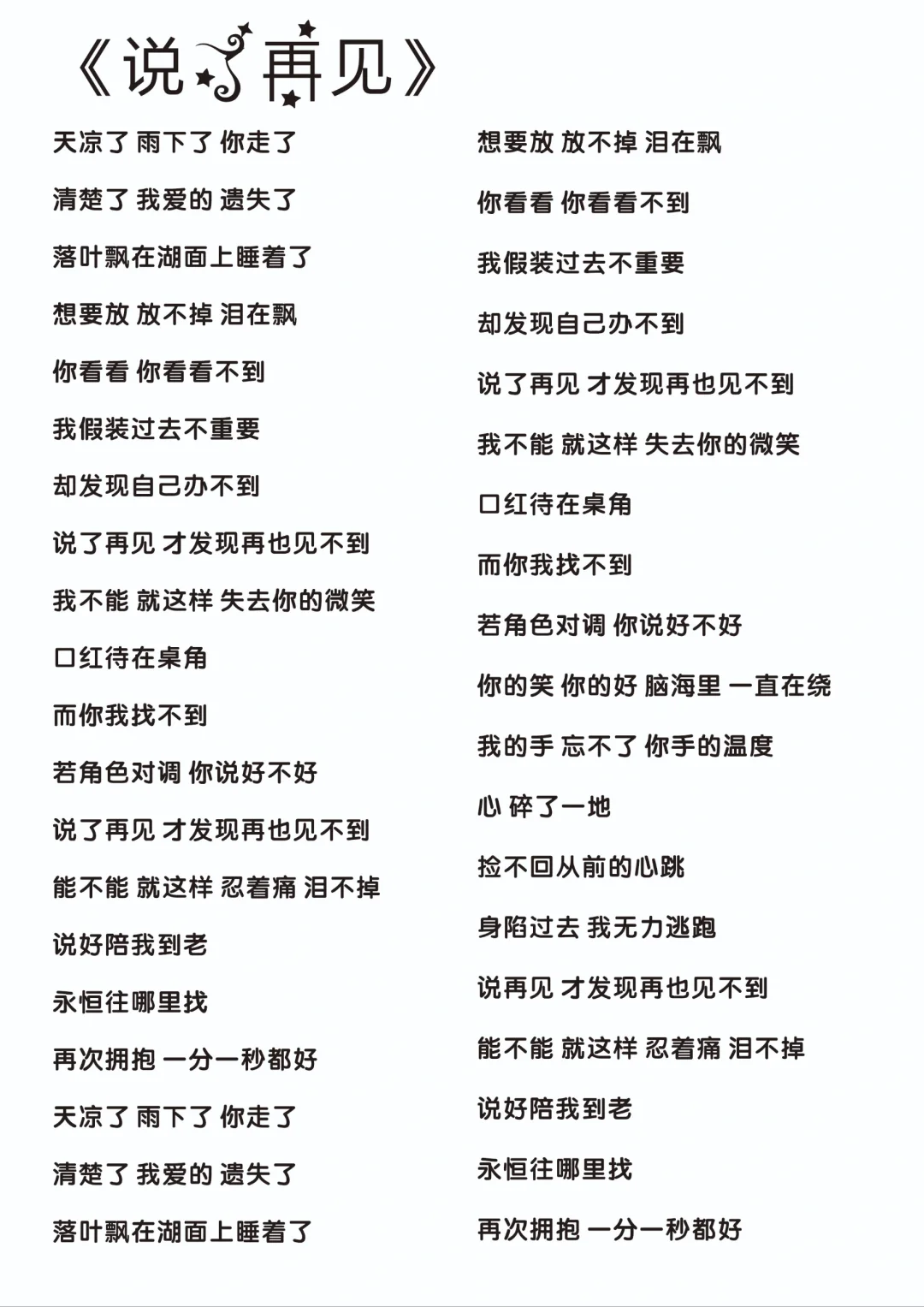 《说了再见》《最长的电影》《回到过去》