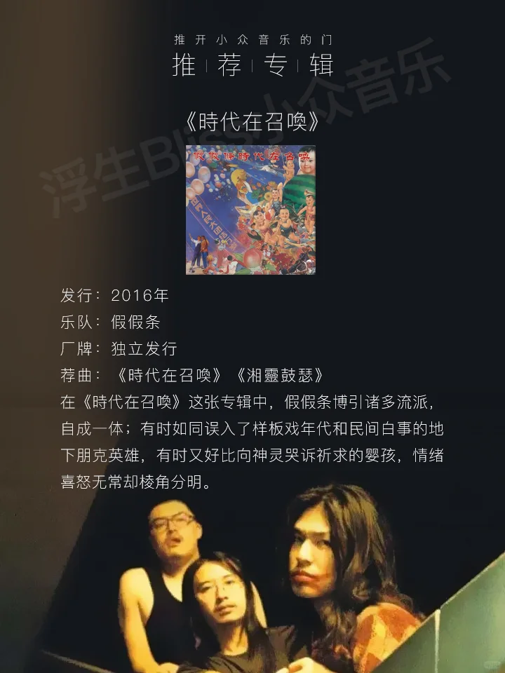 推开小众音乐的门 | 专辑推荐:中国摇滚