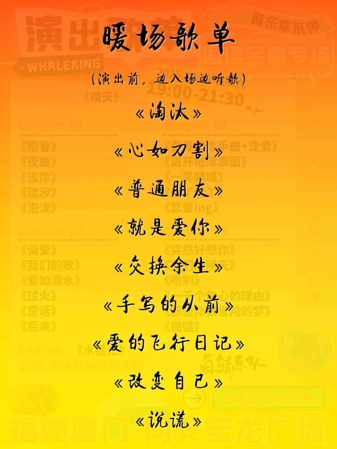 📍厦门🎵国语金曲专场0️⃣元看演出🎫攻略