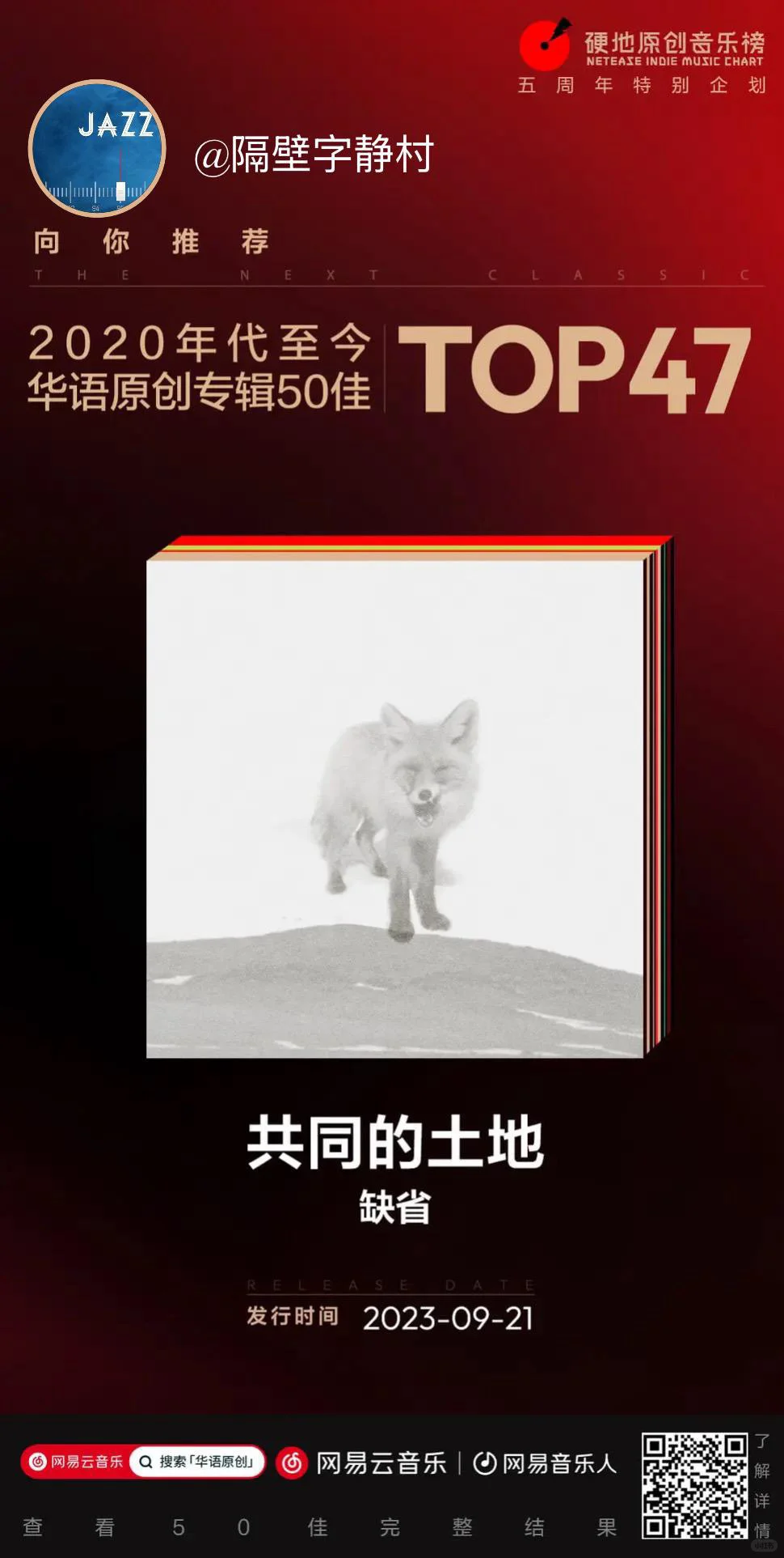 未来的经典——2020年代至今华语原创专辑50佳