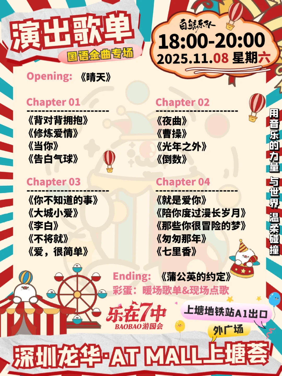 深圳周末好去处‼️0️⃣元🎤音乐会🔥