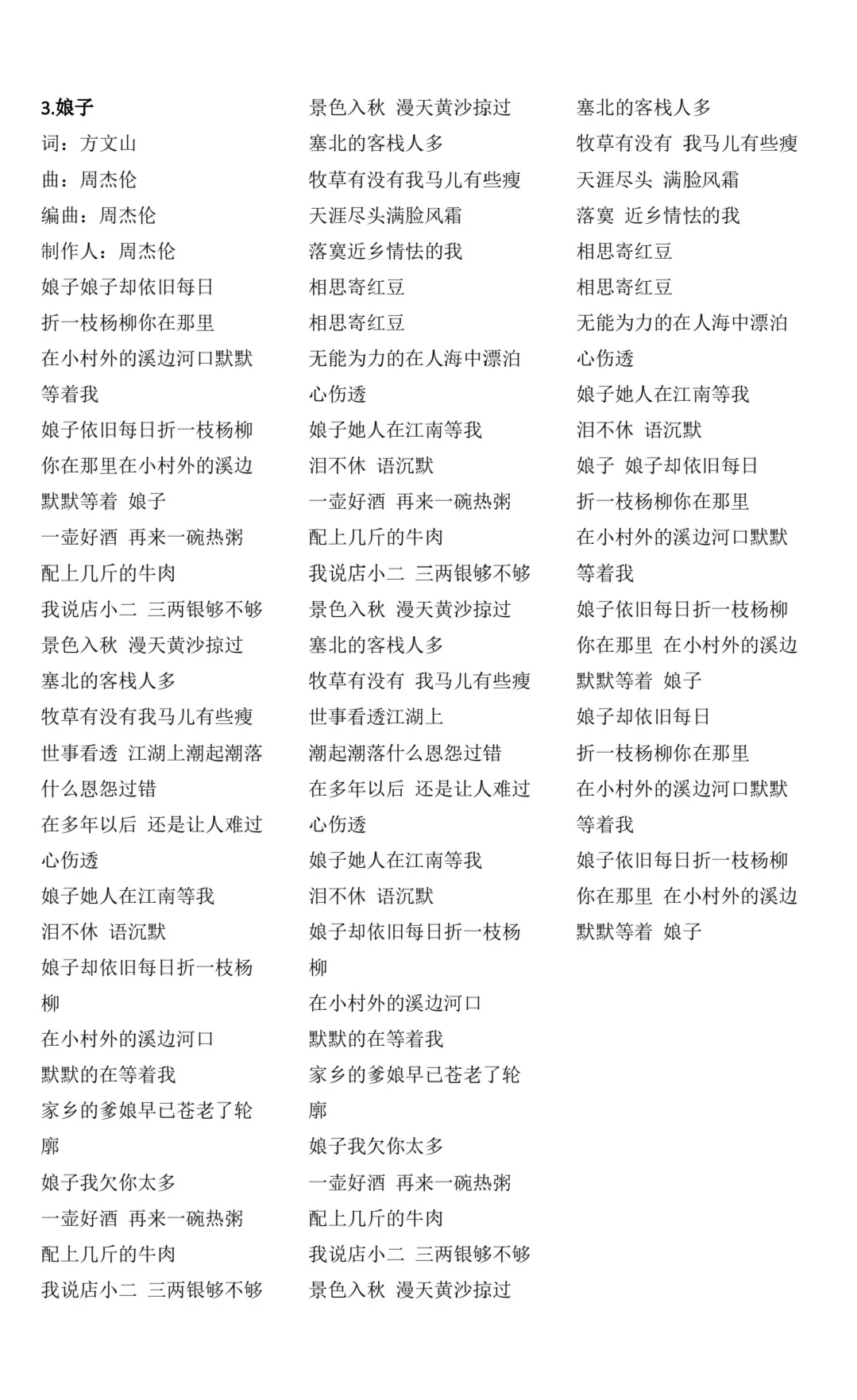 周杰伦歌词本 周董歌词本