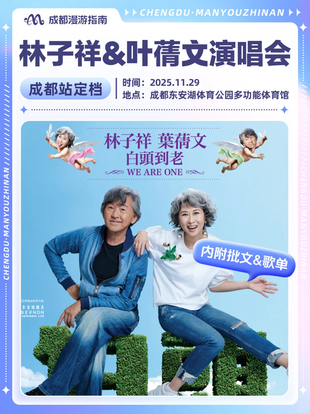 🔥 林子祥 & 叶蒨文演唱会成都站定档啦！！