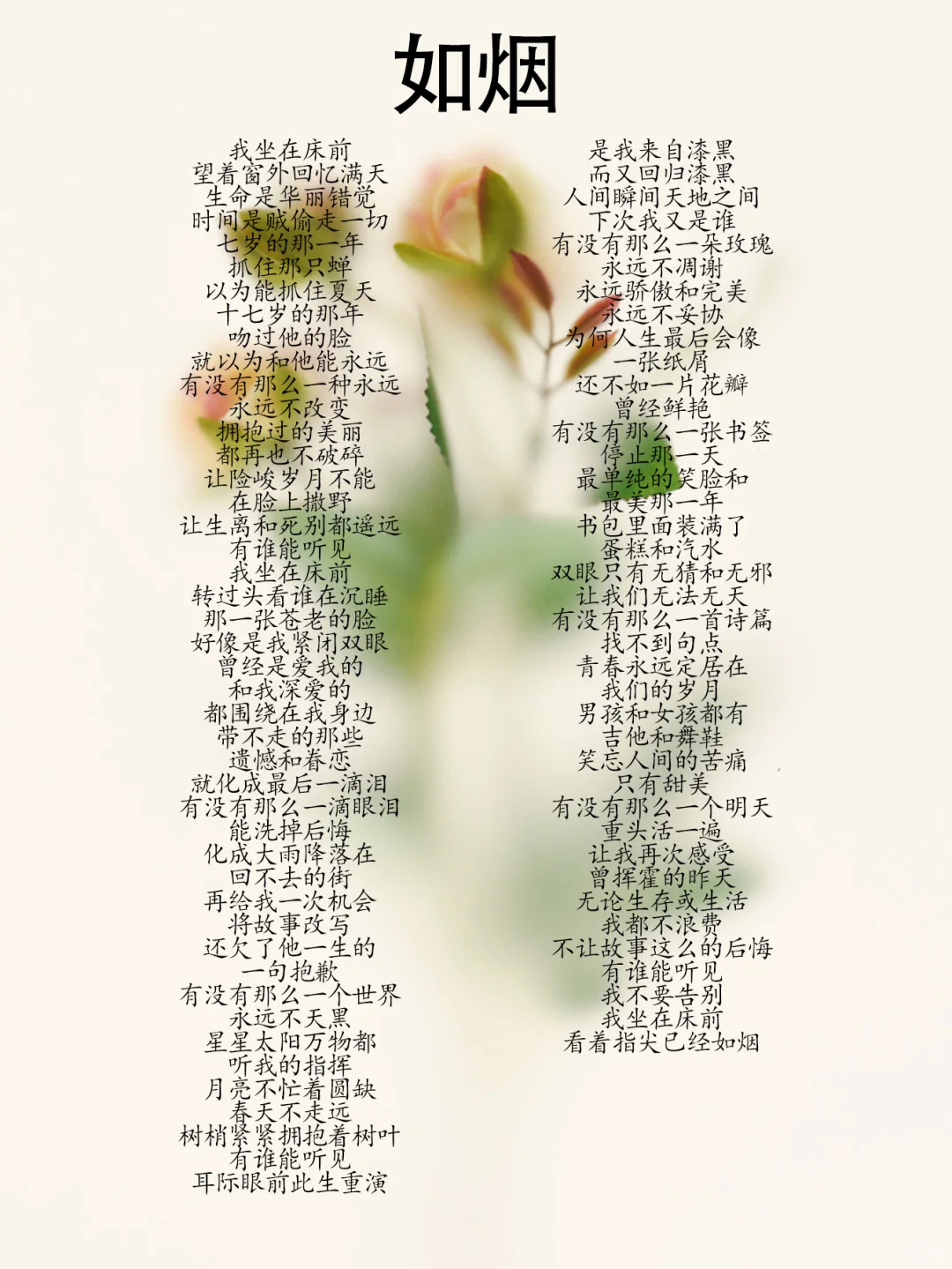 《如烟》五月天 歌词及背后的故事