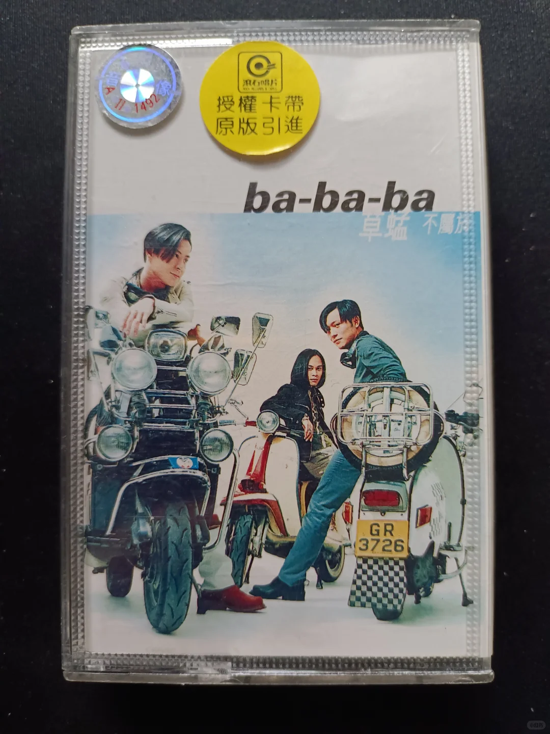 草蜢【bababa不属於】专辑磁带