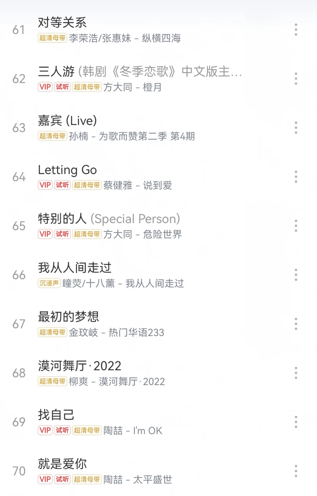 好听到爆的国语流行歌曲🥰（上）