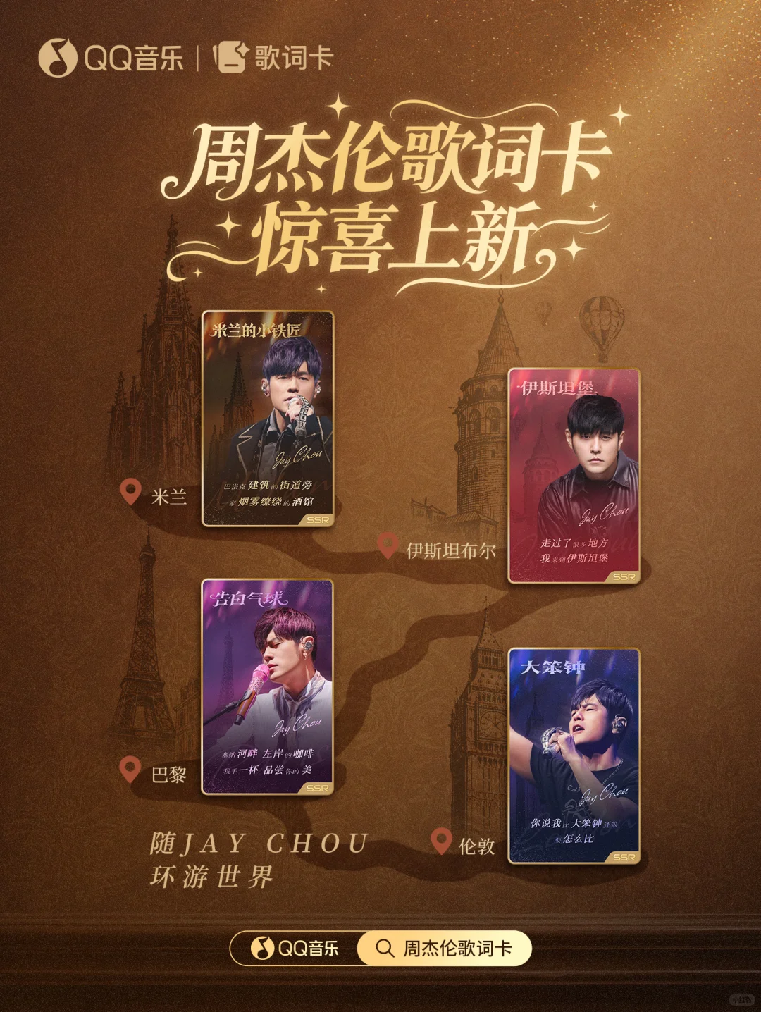 周杰伦出道25周年歌词卡纪念上新🤩