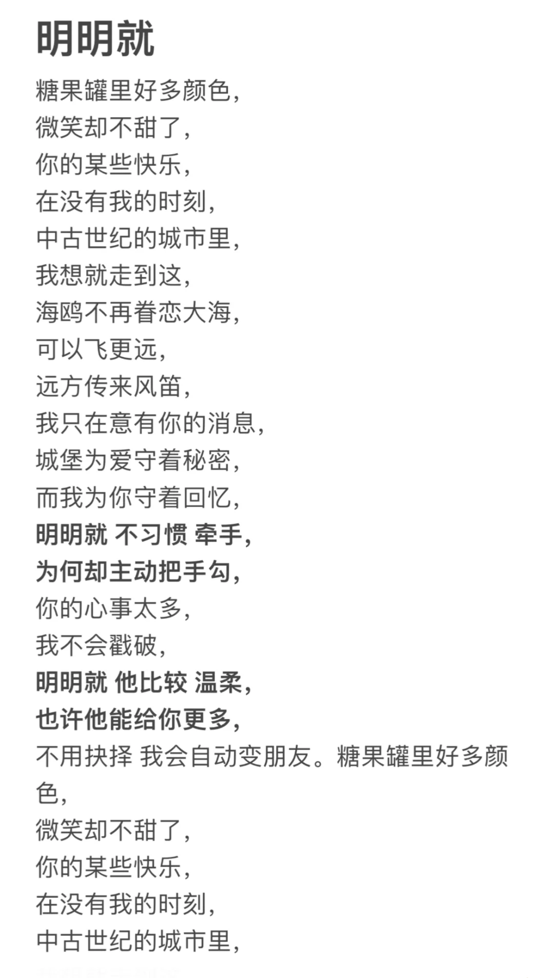 明明就(明明就不习惯牵手 为何却主动把手勾