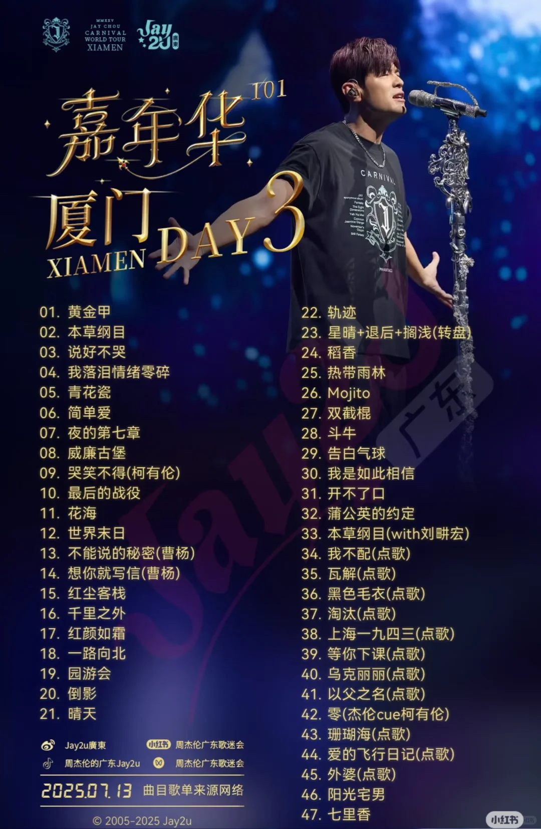 🎀嘉年华7.11-13歌单 ♪”