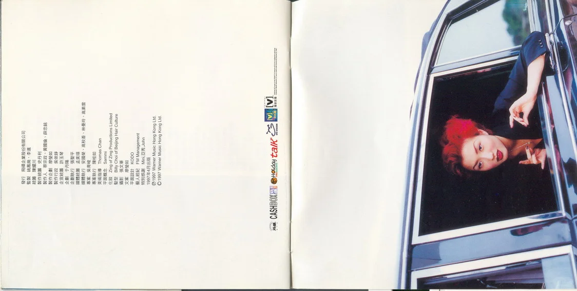 郑秀文1997{为你等}唱片内页