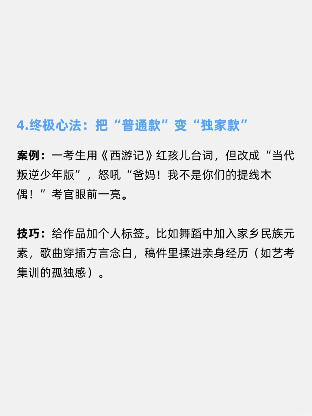 表演艺考生丨小众稿件、歌曲、舞蹈这样选！