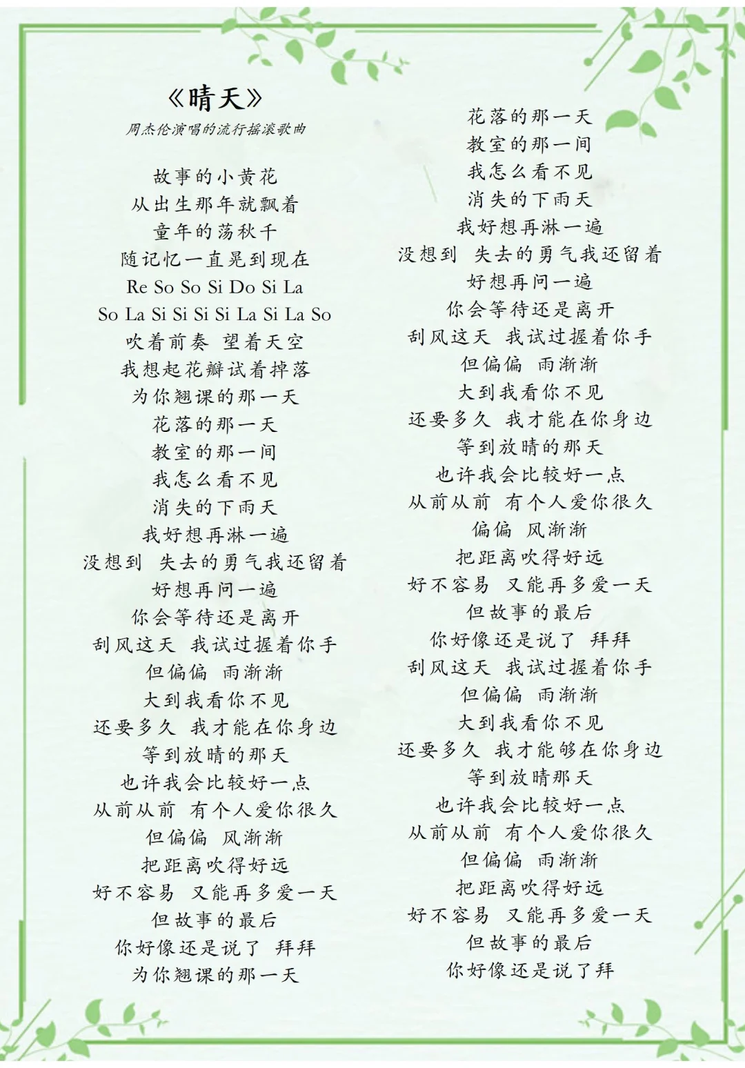 《晴天》歌曲歌词