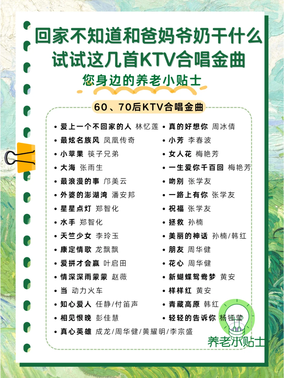 不知道和爸妈一起做什么?试试这几首KTV金曲