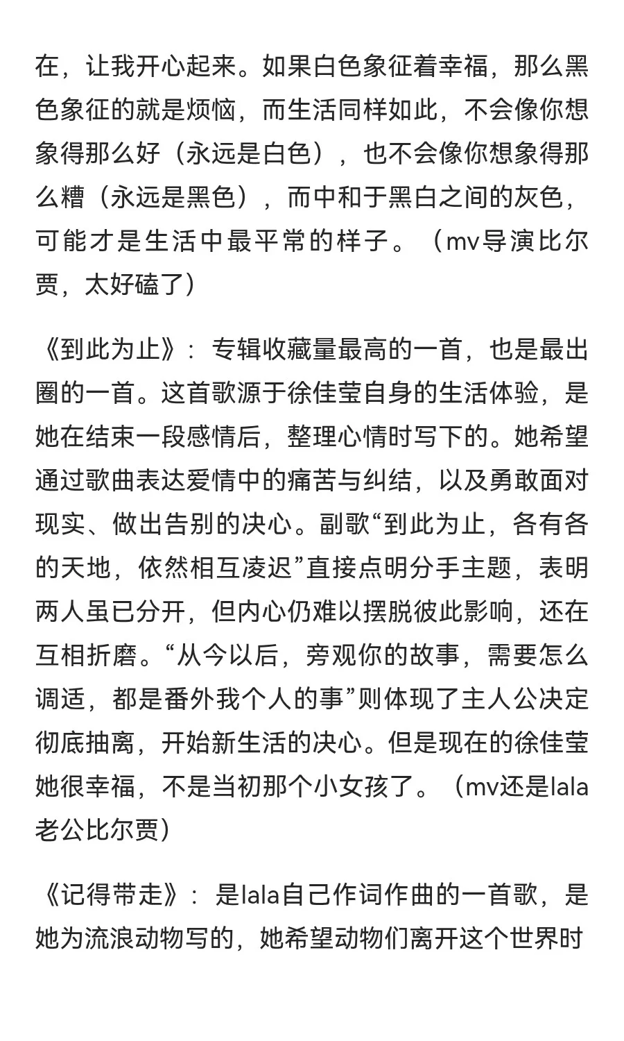 金曲奖歌后徐佳莹《心里学》专辑背后的