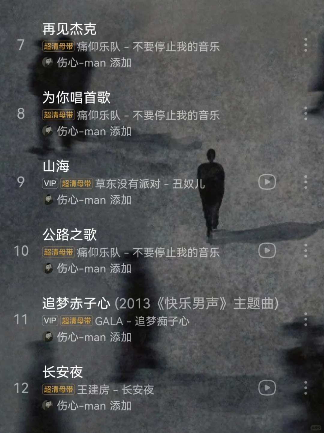 私藏的|心动【摇滚】每一首都唱到了心吧