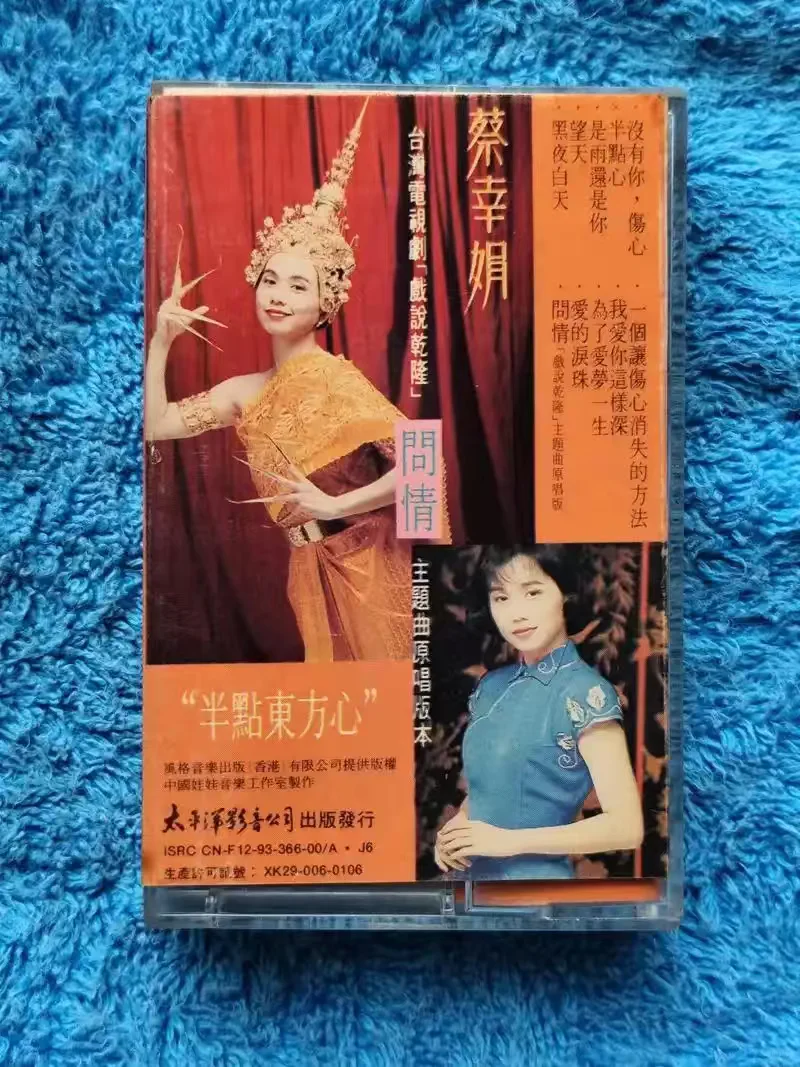 与草蜢乐队的碰撞-蔡幸娟《半点东方心》