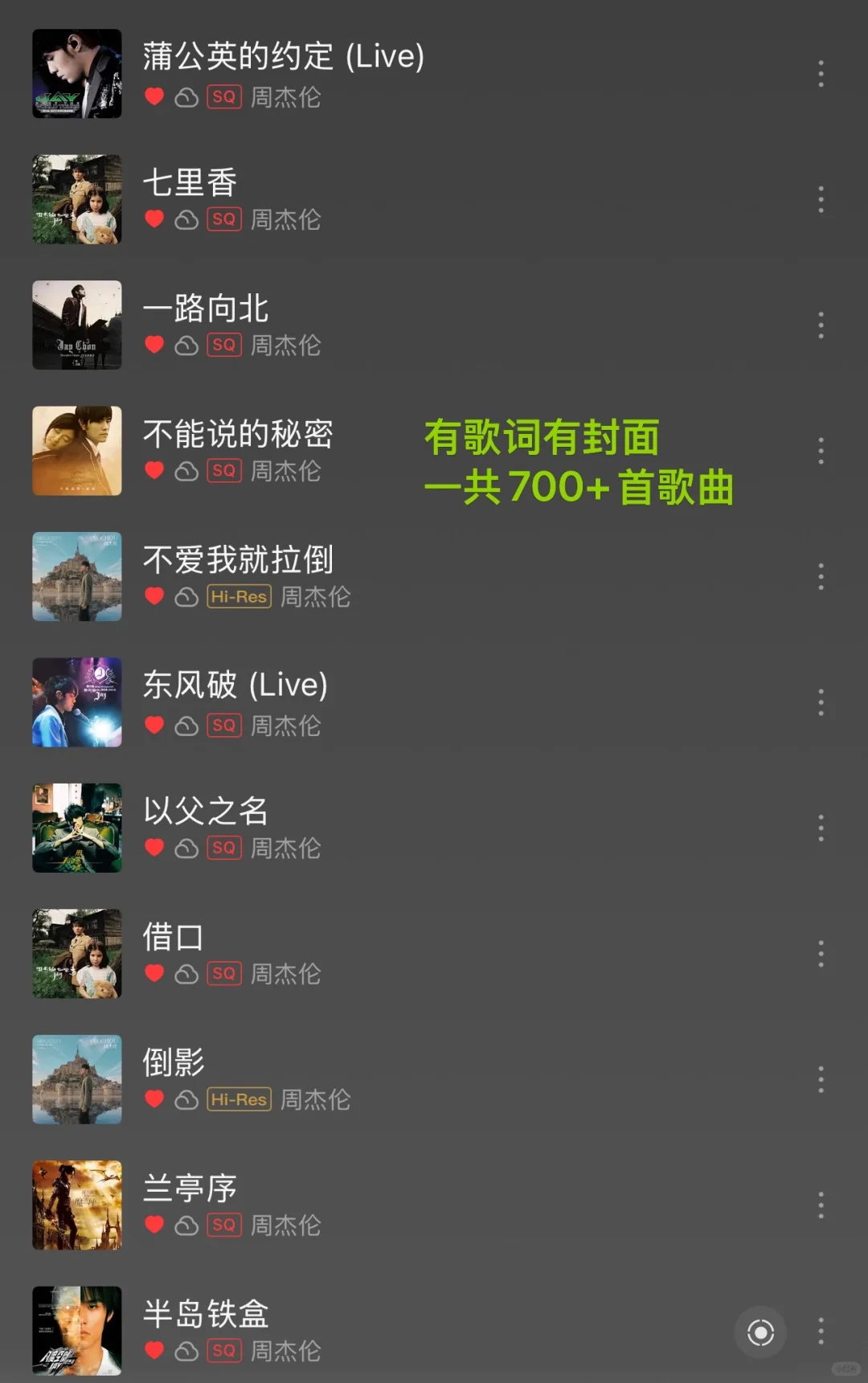 网易云能听周杰伦的歌!你还不知道吗?