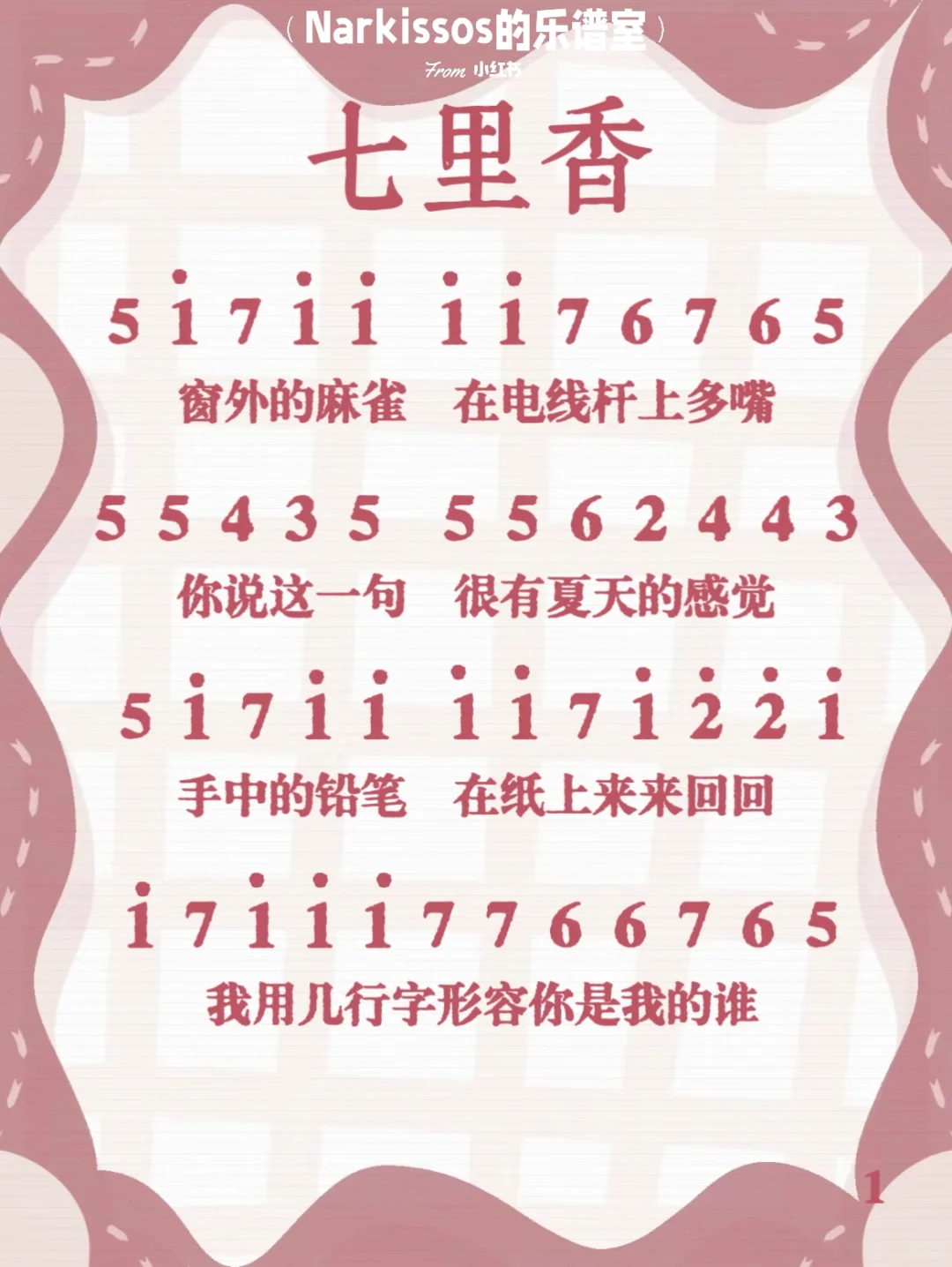 《七里香》简谱🌷超超超简单版本！