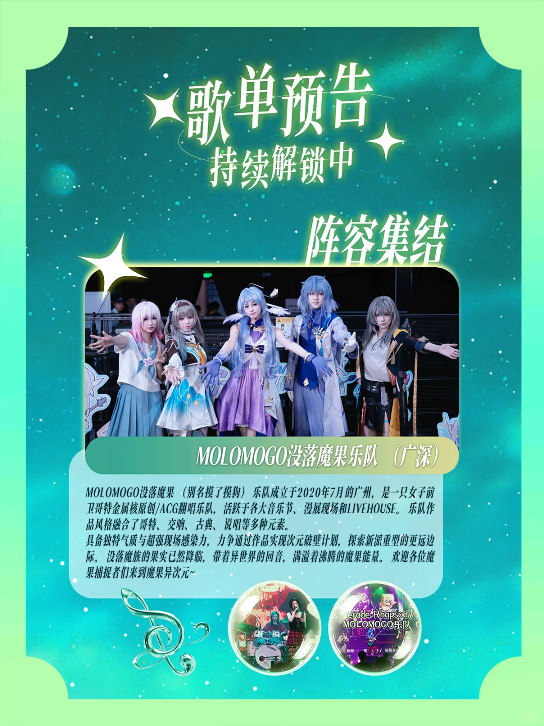 大湾区首次国语二次元音乐节！一起连嗨两天