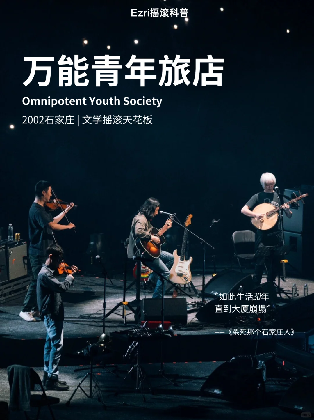 9支你必须知道的华语摇滚乐队!(2000s)